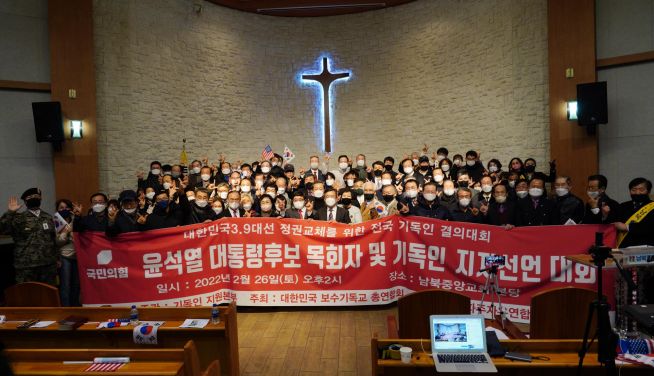 윤석열 후보 지지선언, 한국보수단체 및 전국기독교총연합회 결의대회 (보기총)