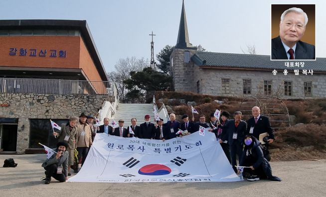 ‘20대 대한민국 대통령 선거를 위한 원로목사 특별기도회