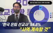 ‘한국 은퇴 선교사’ 54.8% “사역 계속할 것”(2022/02/23 kriM-KWMA ‘2021 한국선교현황 보고’②)