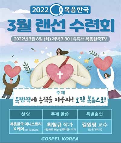 복음한국 2022년 3월