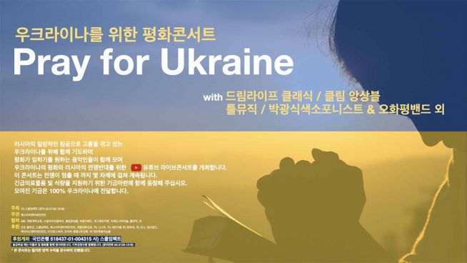 우크라이나 평화 콘서트