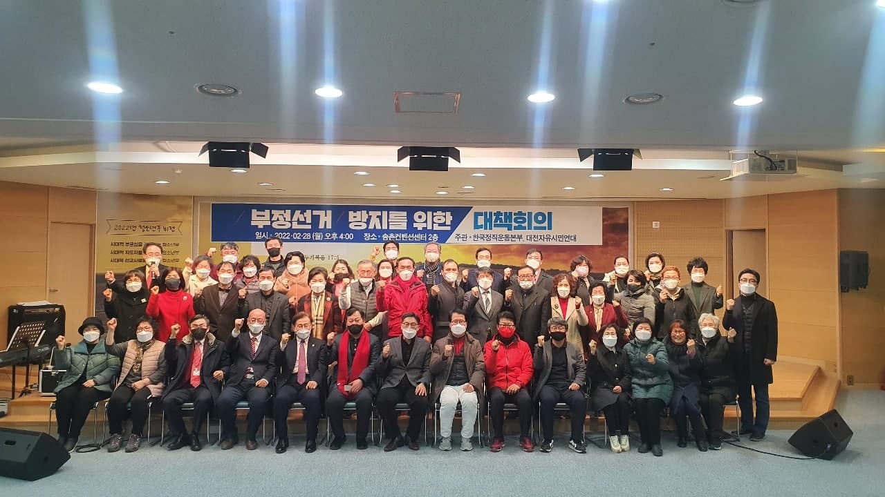 ▲부정선거 방지를 위한 회의에 참석한 한국정직운동본부와 대전자유시민연대 관계자들.