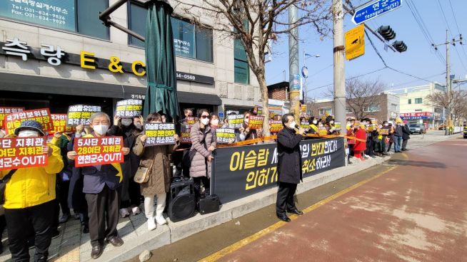 이슬람 캠핑장 반대 기자회견 