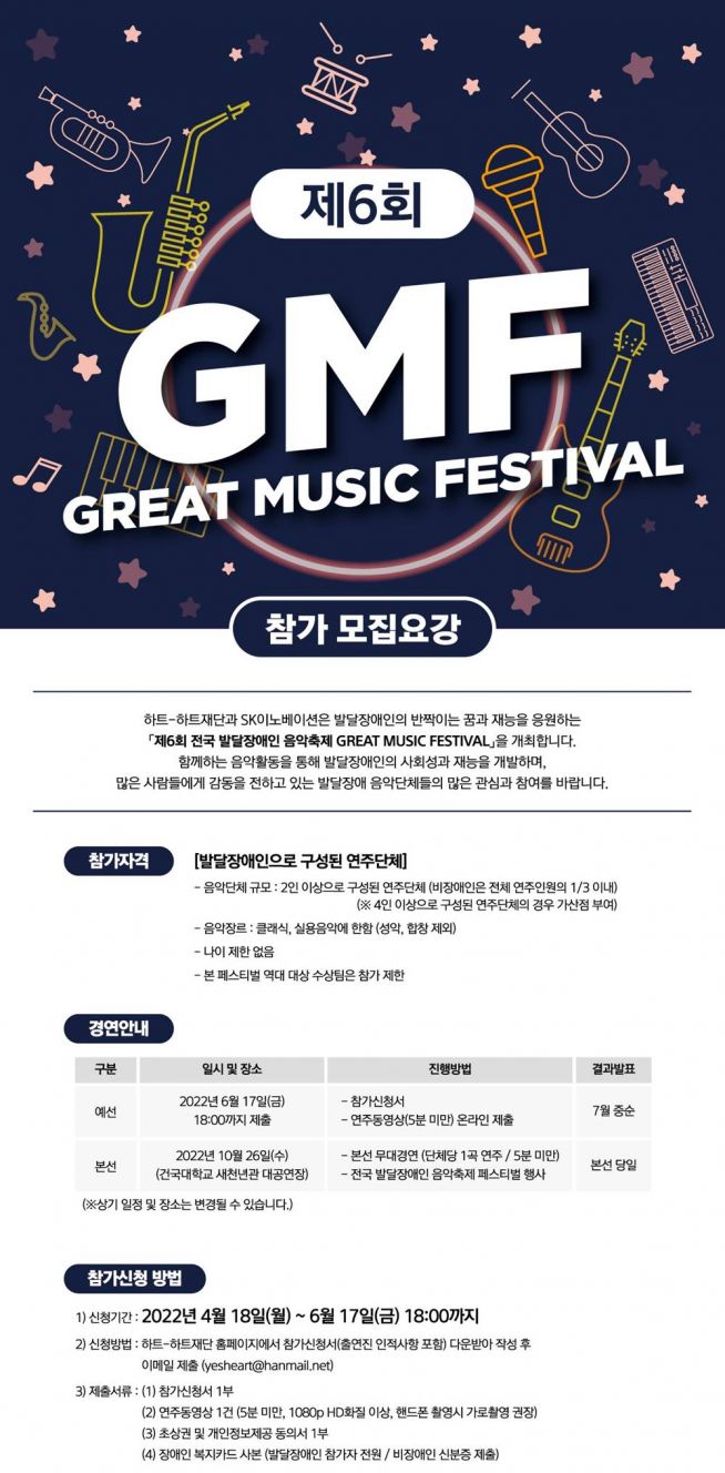 GREAT MUSIC FESTIVAL