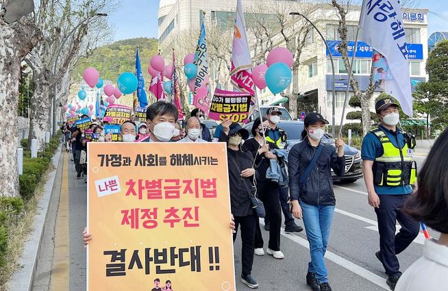 차별금지법제정반대 국민행동