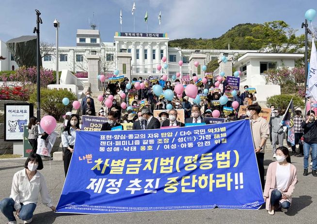 차별금지법제정반대 국민행동