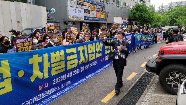 수도권기독교총연합회(서울·경기·인천), 17개광역시도악법대응본부, (사)전국17개광역시도226개시군구기독교총연합회(전기총연), 한국보수시민단체및전국기독교총연합(보기총), 건강한경기도만들기도민연합, 진정한평등을바라며나쁜차별금지법을반대하는전국연합(진평연), 올바른여성연합 등은 25일 오후 국회 정론관에서 기자회견, 의원회관 대회의실에서 연합집회를 잇달아 열고, 이후 더불어민주당과 정의당사까지 퍼레이드를 벌이며 이동해 각 당에 성명서를 전달했다.