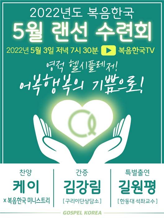 복음한국 2022년 5월