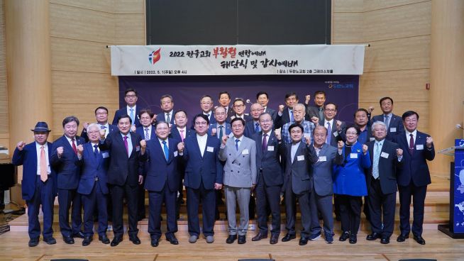 2022 한국교회 부활절연합예배 준비위원회 해단식