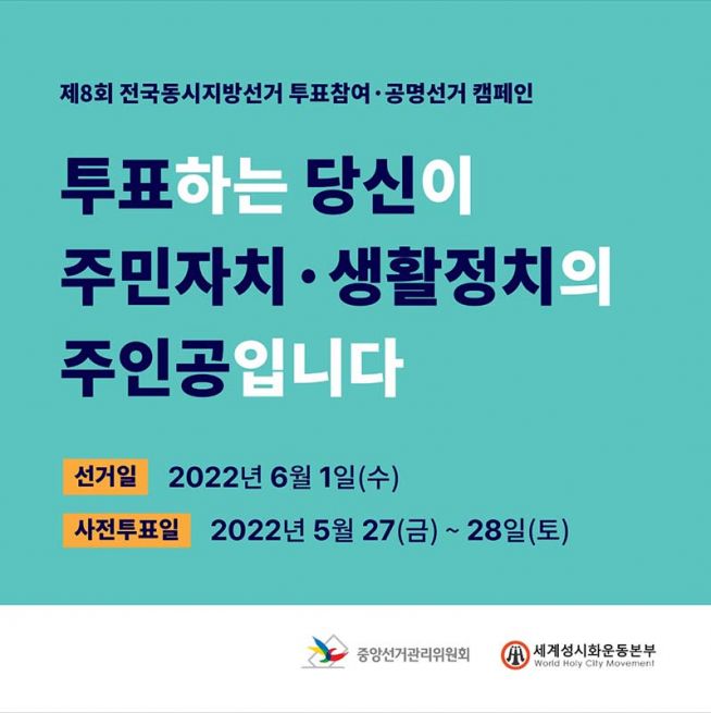 제20대 대통령 선거 투표