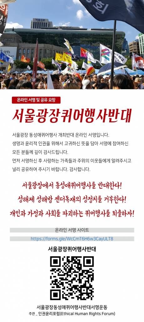 서울광장 퀴어행사반대서명