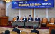 2022 교육감 선거 한국교회 유권자 운동(메니페스토)