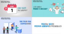 전국동시지방선거 투표 참여 홍보 영상