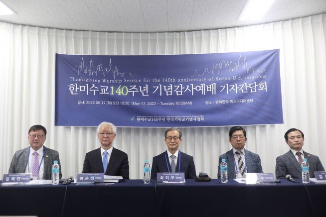 한미수교140주년 기념감사예배 기자간담회