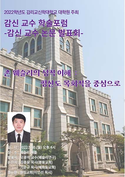 감신교수학술포럼