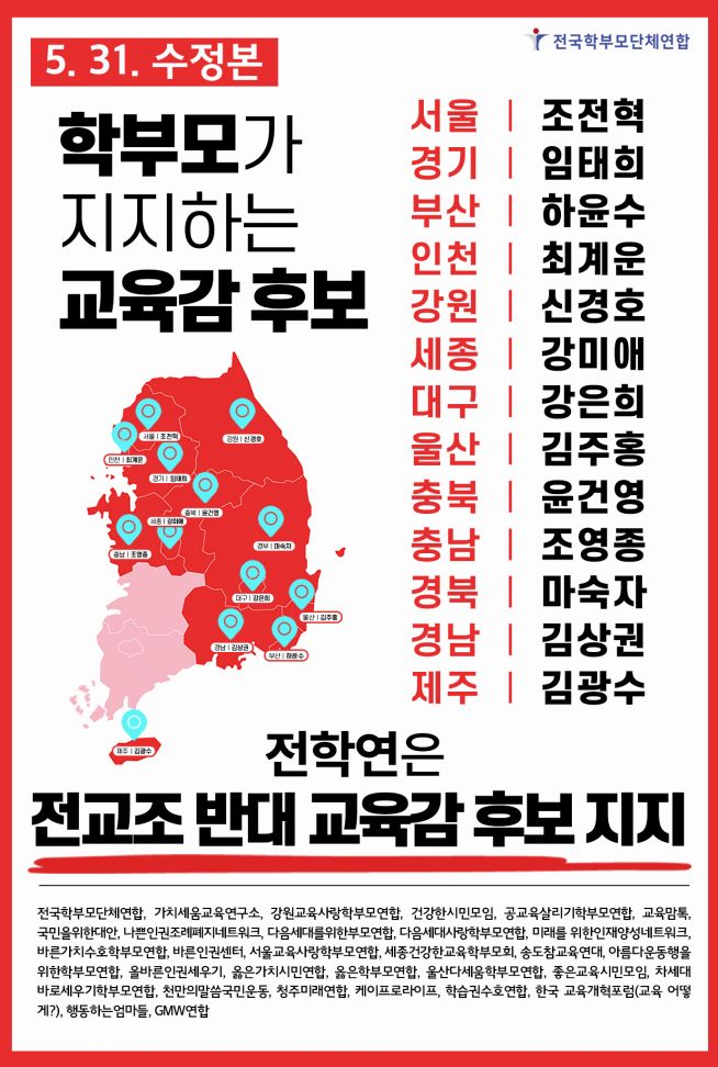 전교조 반대