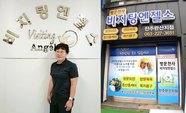 비지팅엔젤스 전주완산지점의 백미순 지점장과 사무실 전경