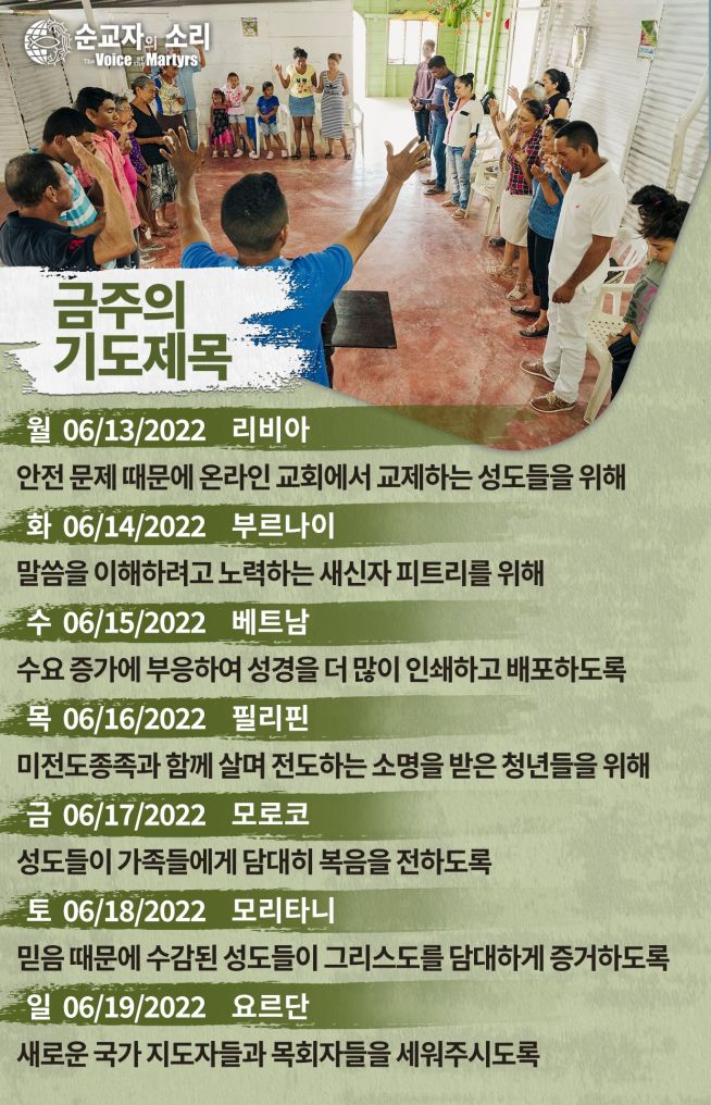 한국 순교자의 소리, 중보기도