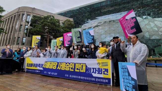 동성애퀴어축제반대국민대회