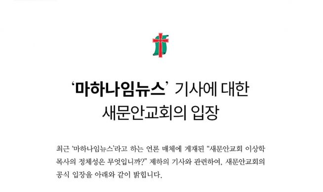 새문안교회