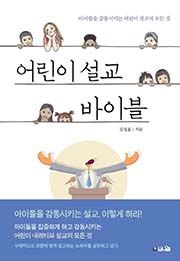 어린이 설교 바이블