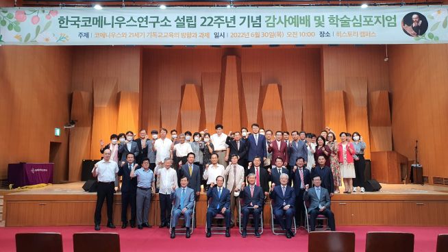 한국코메니우스연구소 설립 22주년 기념 감사예배