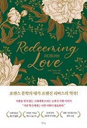 리디밍 러브 Redeeming Love