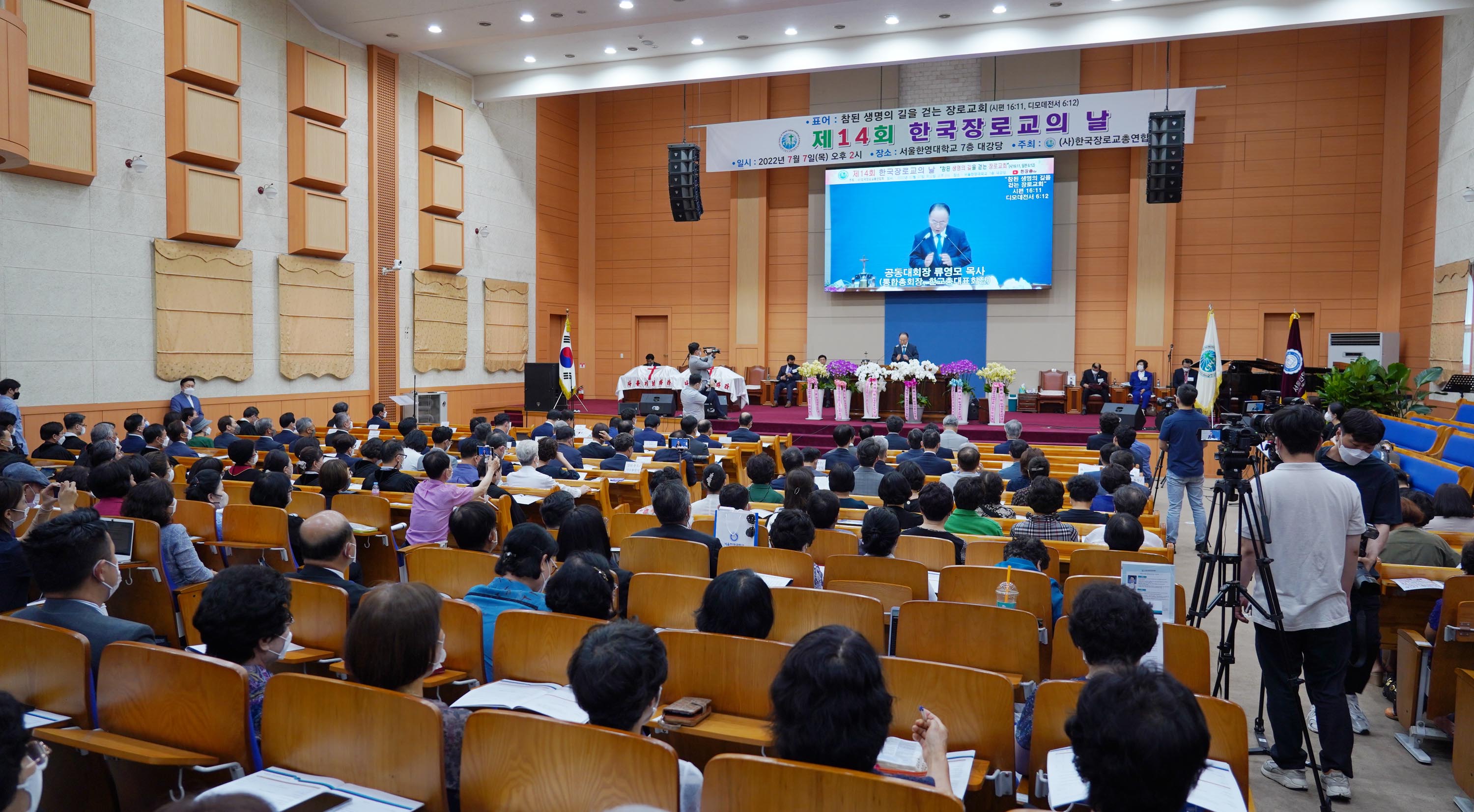 ▲제14회 한국장로교의날 기념예배가 &lsquo;참된 생명의 길을 걷는 장로교회&rsquo;를 주제로 7월 7일 오후 2시 서울한영신학대학교 대강당에서 개최됐다. ⓒ송경호 기자