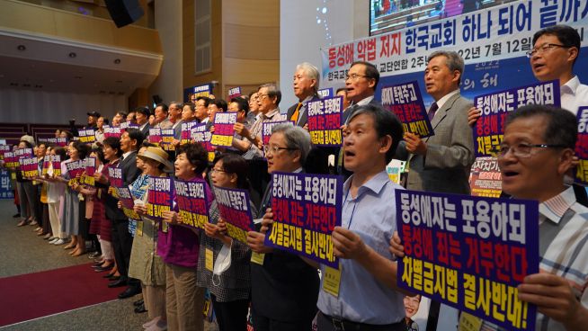한국교회반동성애교단연합, 한반교연 