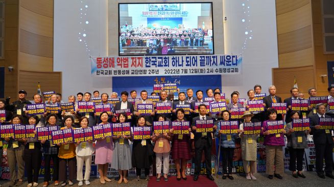 한국교회반동성애교단연합, 한반교연 