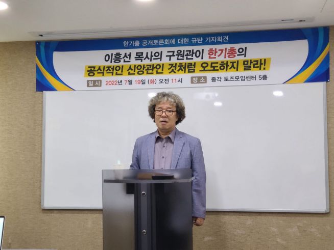 김정택 목사가 기자회견에서 발언하고 있다. 