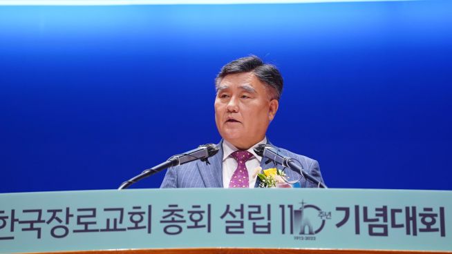 한국장로교회 총회 설립 110주년 기념대회