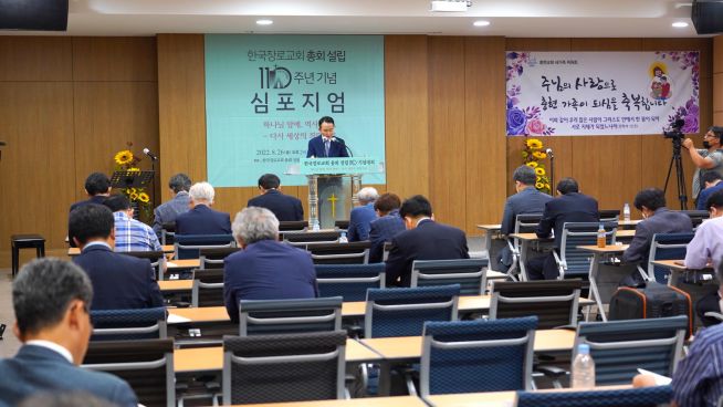 한국장로교회 총회 설립 110주년 심포지엄 