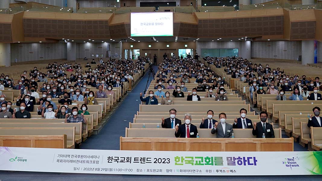 ▲한국교회 트렌드 2023 포럼 기념촬영 모습. ⓒ기아대책