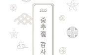 2022 명절 추석 가정예배 추도예배 순서