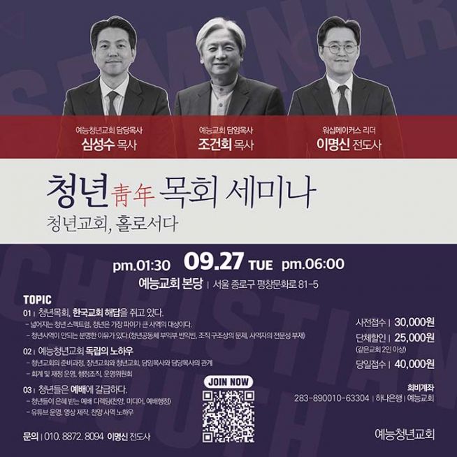 예능청년교회 목회 세미나