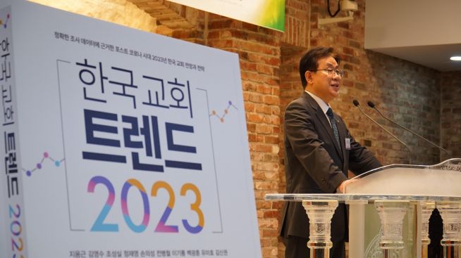 ‘한국교회 트렌드 2023’