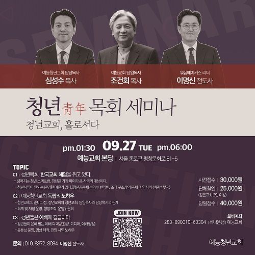 청년목회세미나