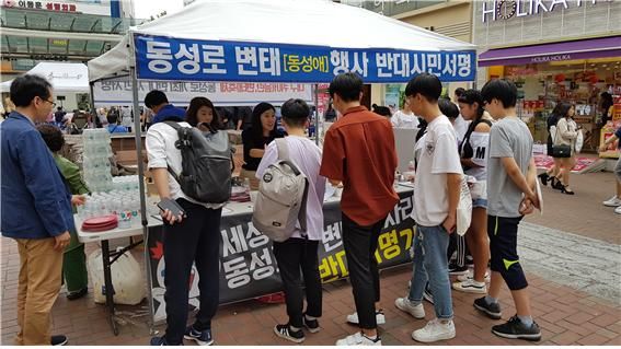 퀴어축제 반대 콘서트 개최 