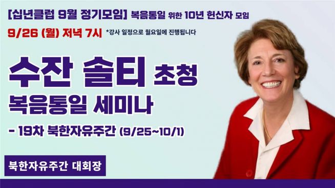 수잔 솔티 초청 세미나