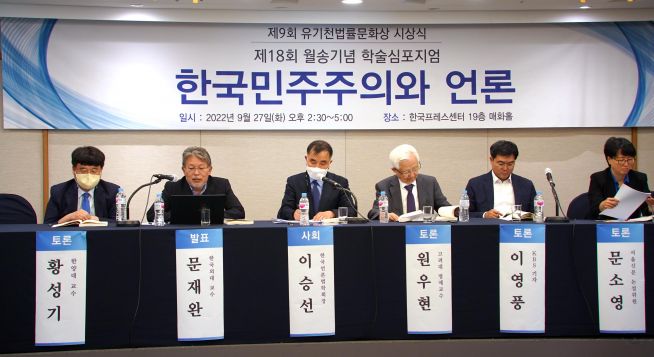 제18회 월송기념 학술심포지엄 ‘한국민주주의와 언론’ 주제로 개최 