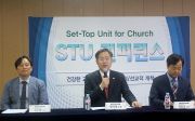 서울신대 STU 컨퍼런스