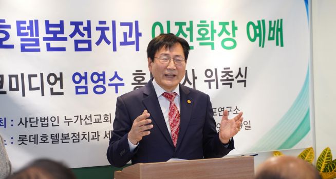 17주년 맞은 누가선교회…소공동 롯데호텔에 치과 본점 개원