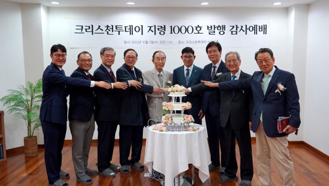 크리스천투데이 지령 1,000호 발행 감사예배