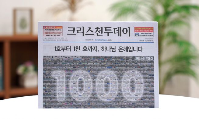 크리스천투데이 지령 1,000호 신문