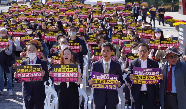 ‘2022 개정 교육과정’ 폐기 촉구 집회