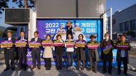 ‘2022 개정 교육과정’ 폐기 촉구 집회
