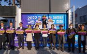 ‘2022 개정 교육과정’ 폐기 촉구 집회
