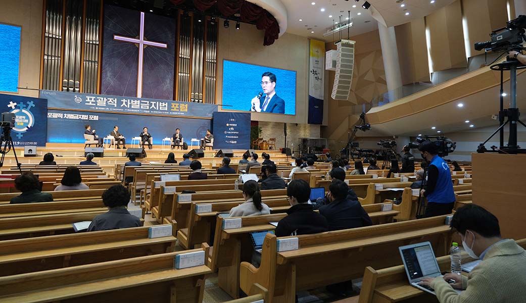 ▲이날 포럼은 온라인으로도 중계돼 실시간으로 많은 이들이 시청했다. ⓒ신길교회