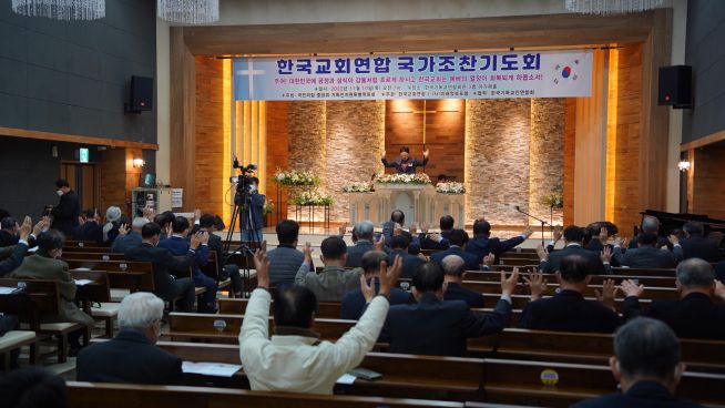  한교연 11월 국가조찬기도회